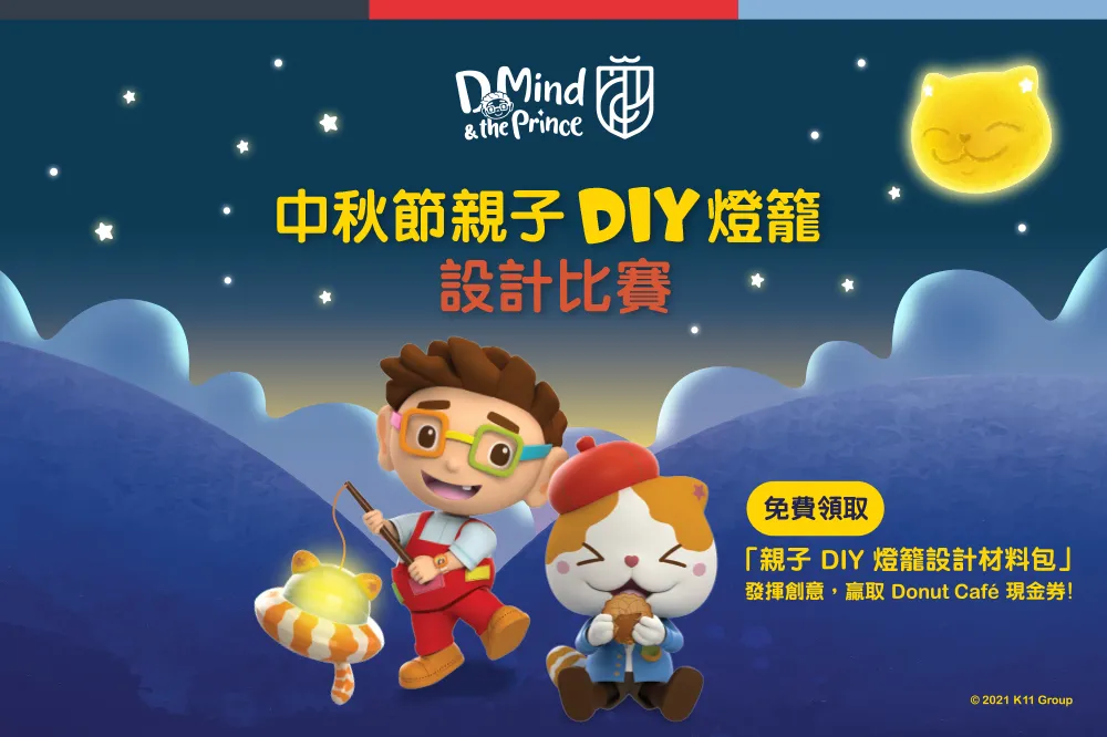 親子 DIY 燈籠設計比賽