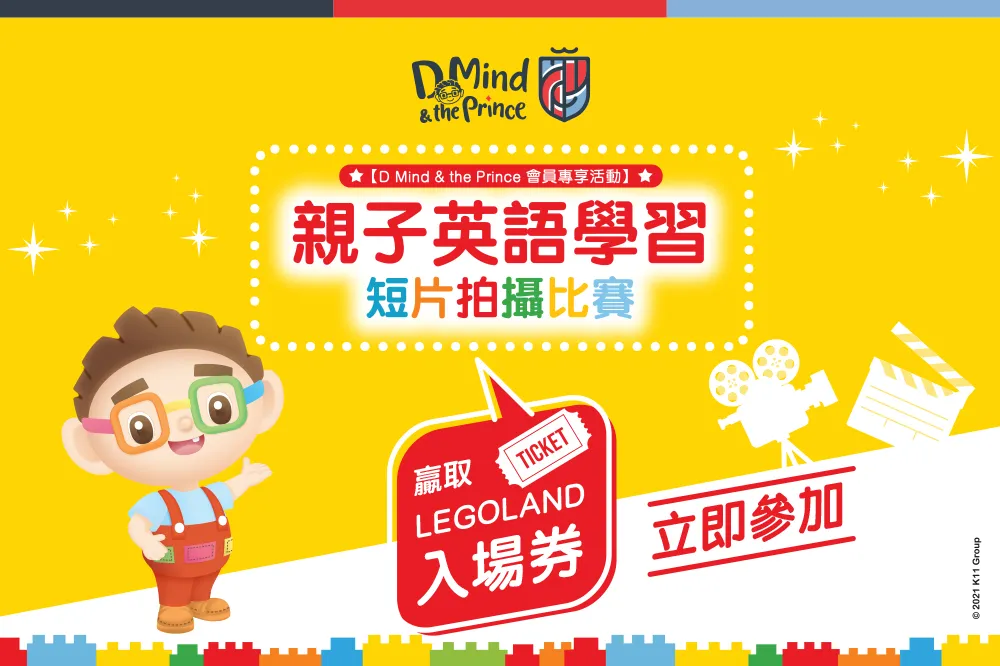 親子英語學習短片拍攝比賽