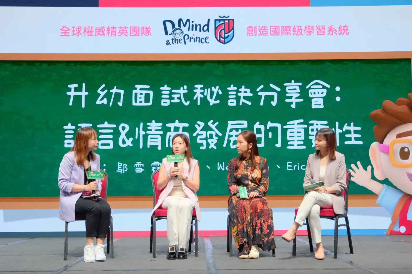 Four speakers taking part in a preschool admissions discussion.