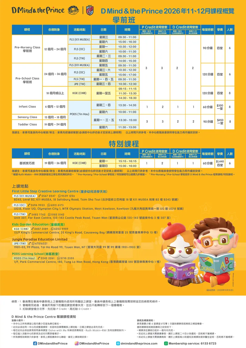 2026 年 11、12 月幼兒課程｜時間表（二）；客戶提供之原圖／PDF 內嵌原始圖片，內容未經改動。