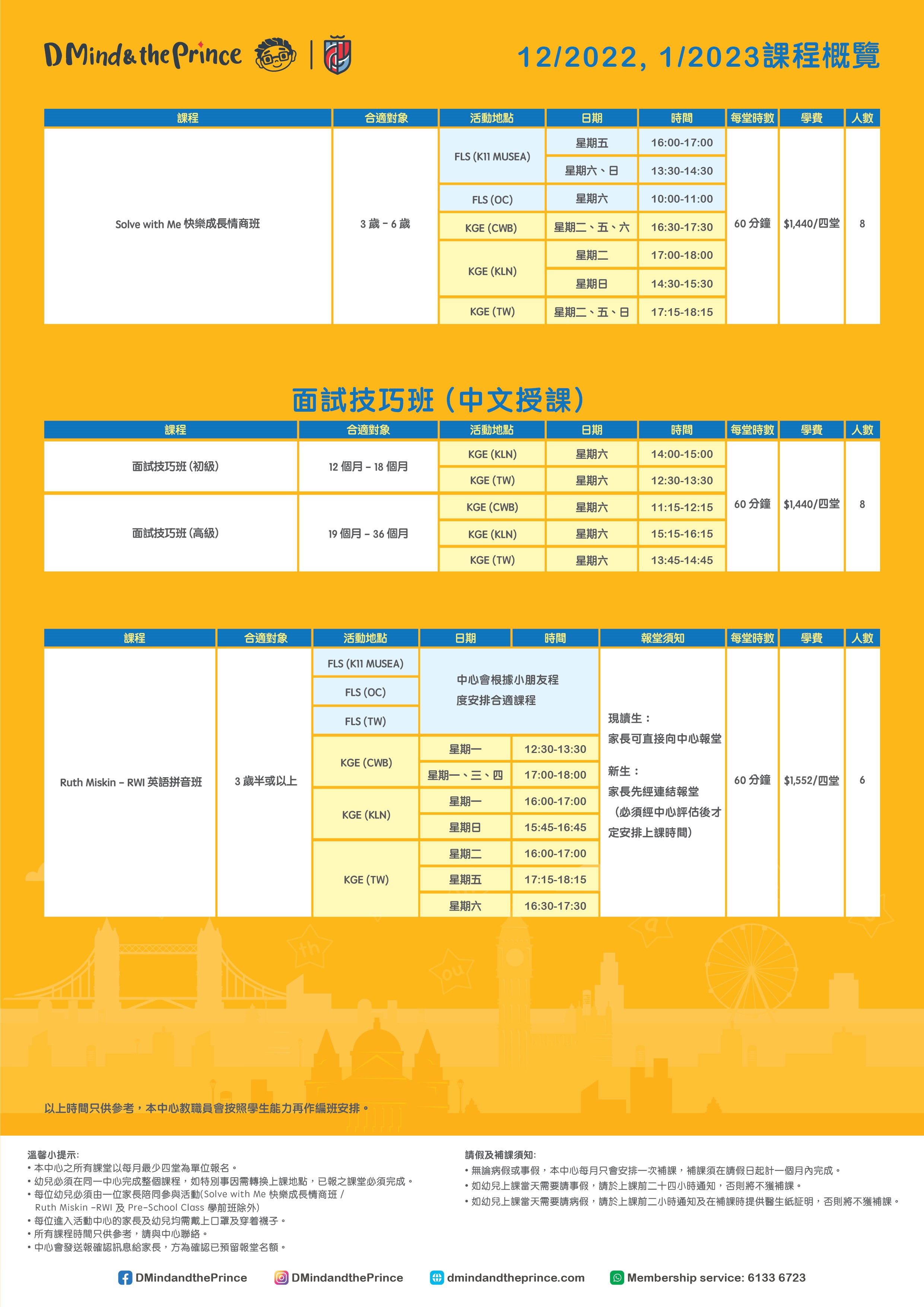 12,1月 課程時間表