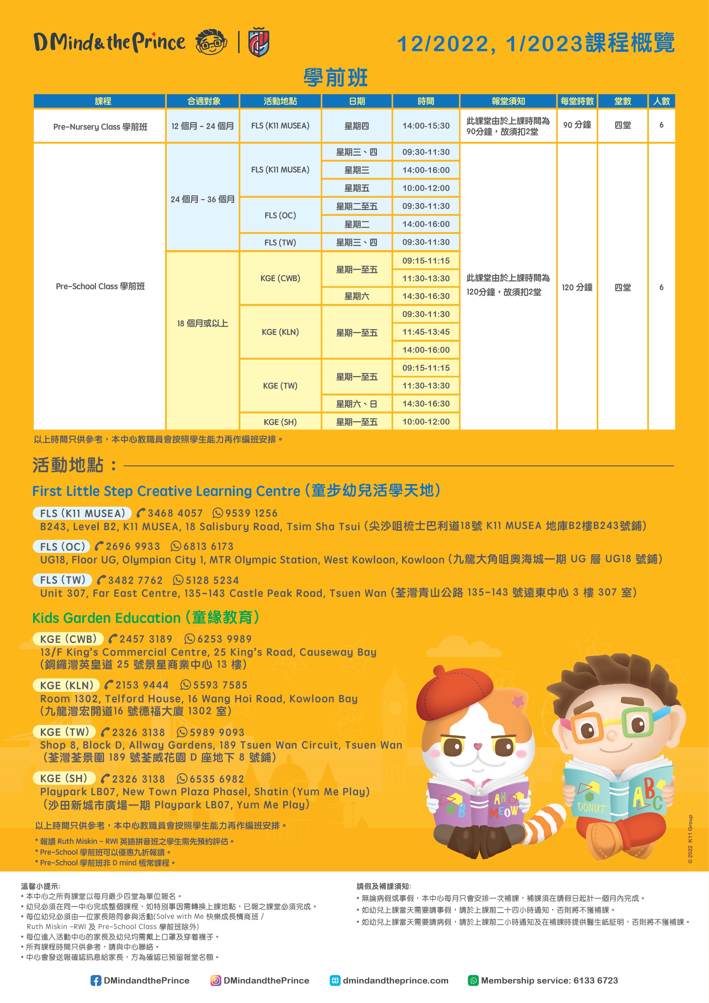 12,1月 課程時間表