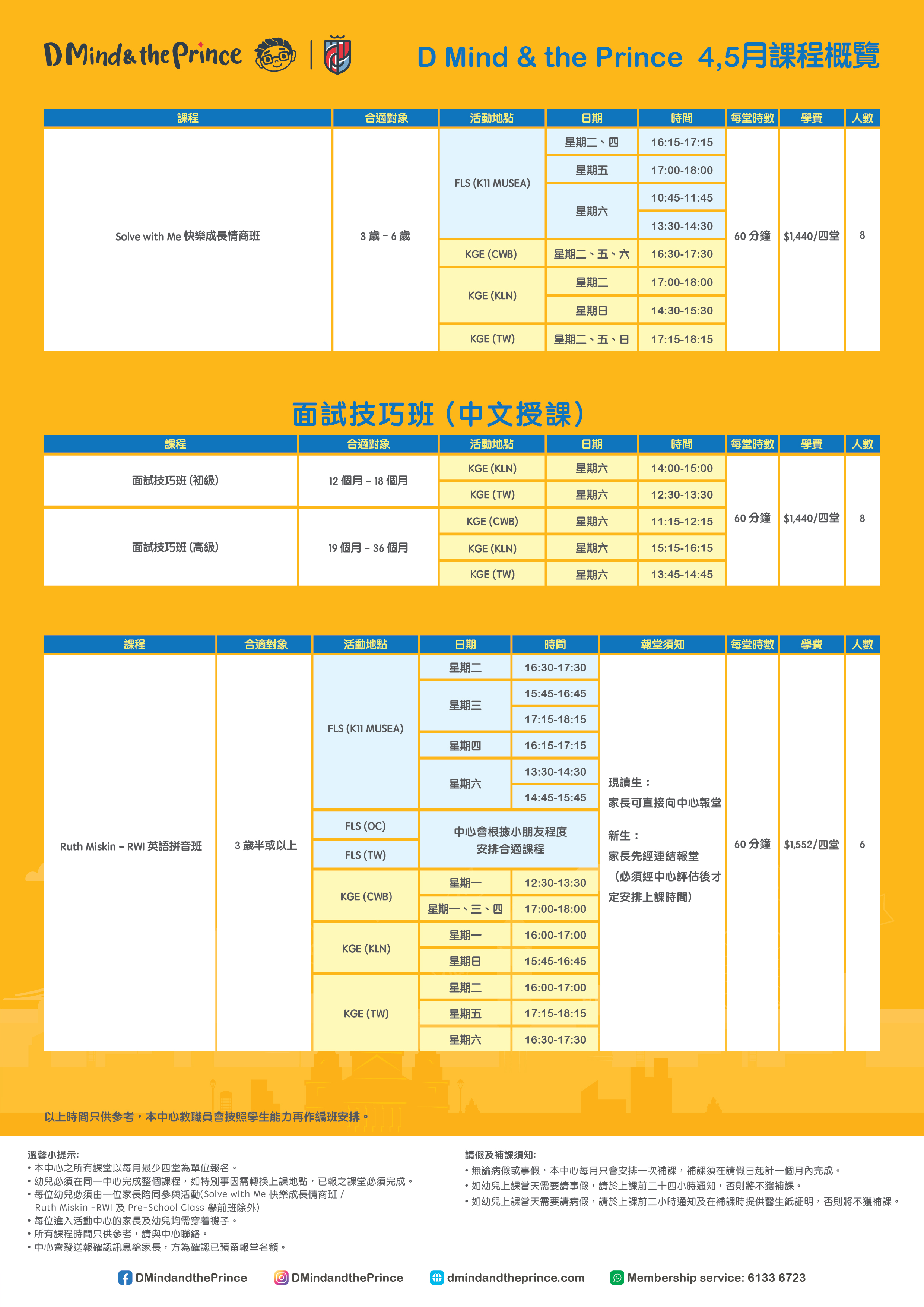 4,5月 課程時間表 2