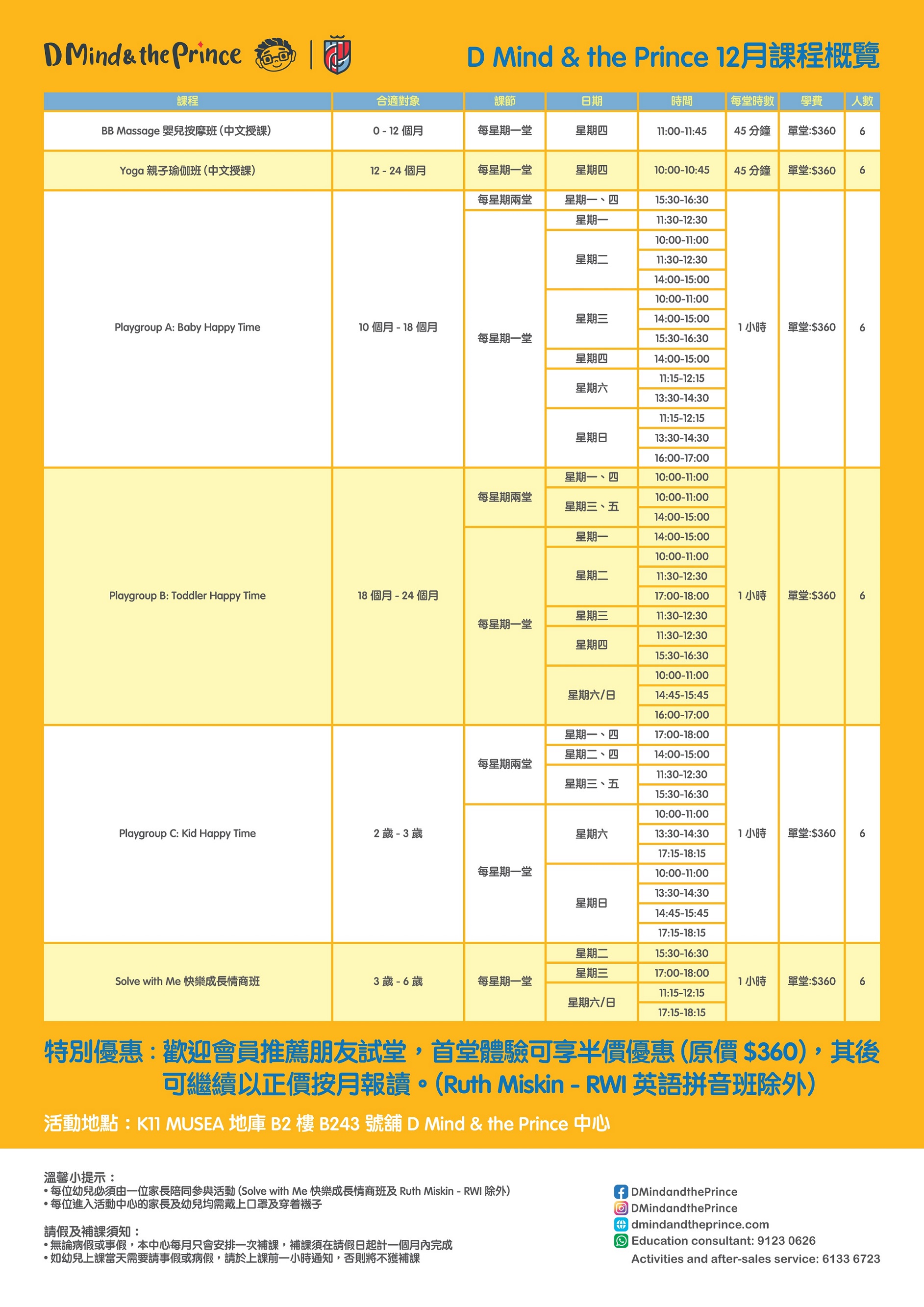 12月 課程時間表