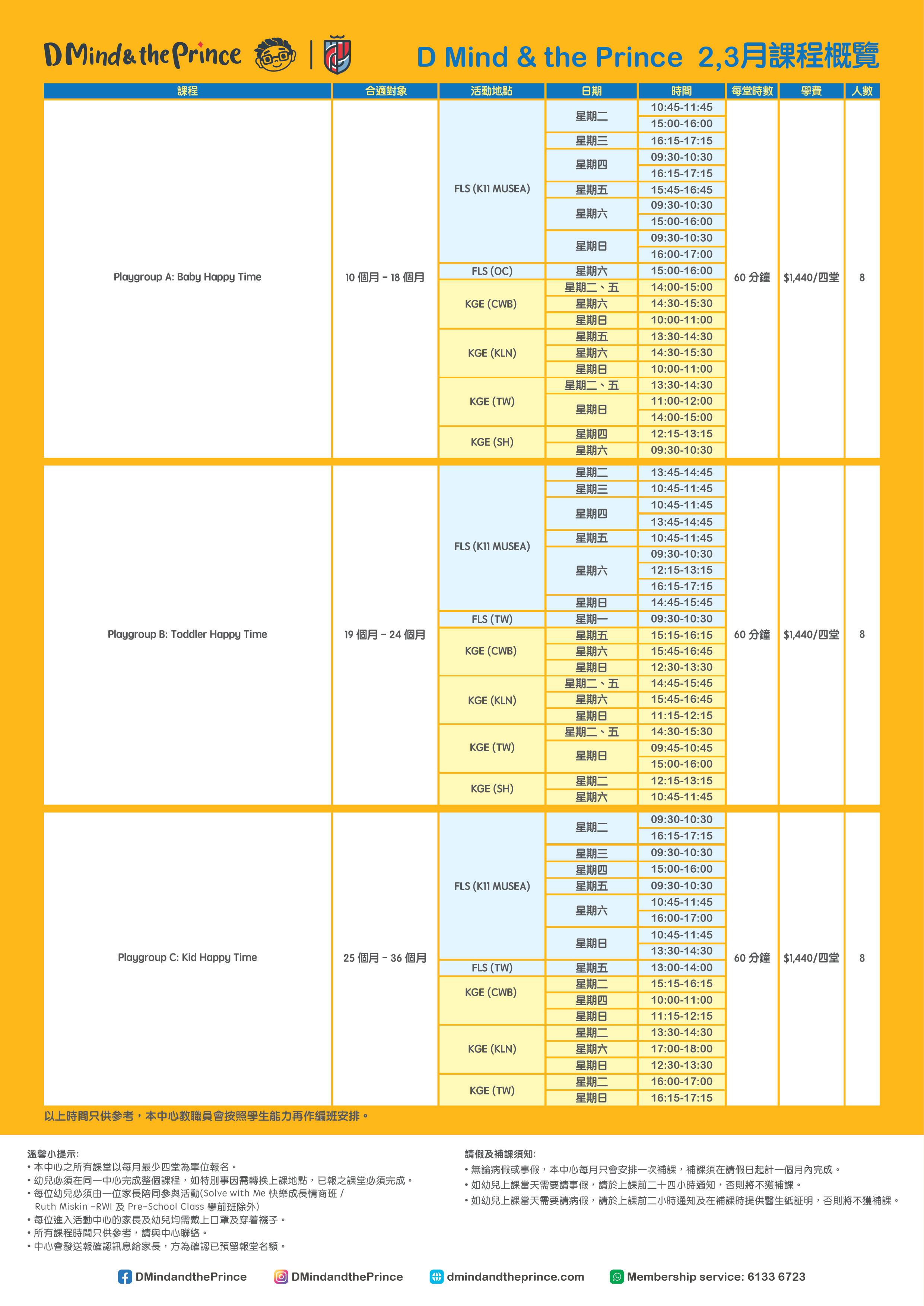 2,3月 課程時間表