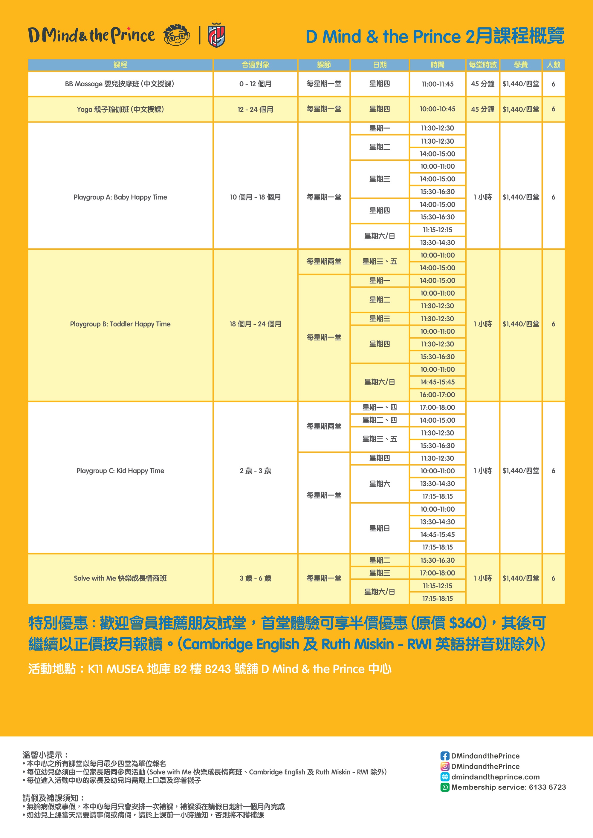 2月 課程時間表