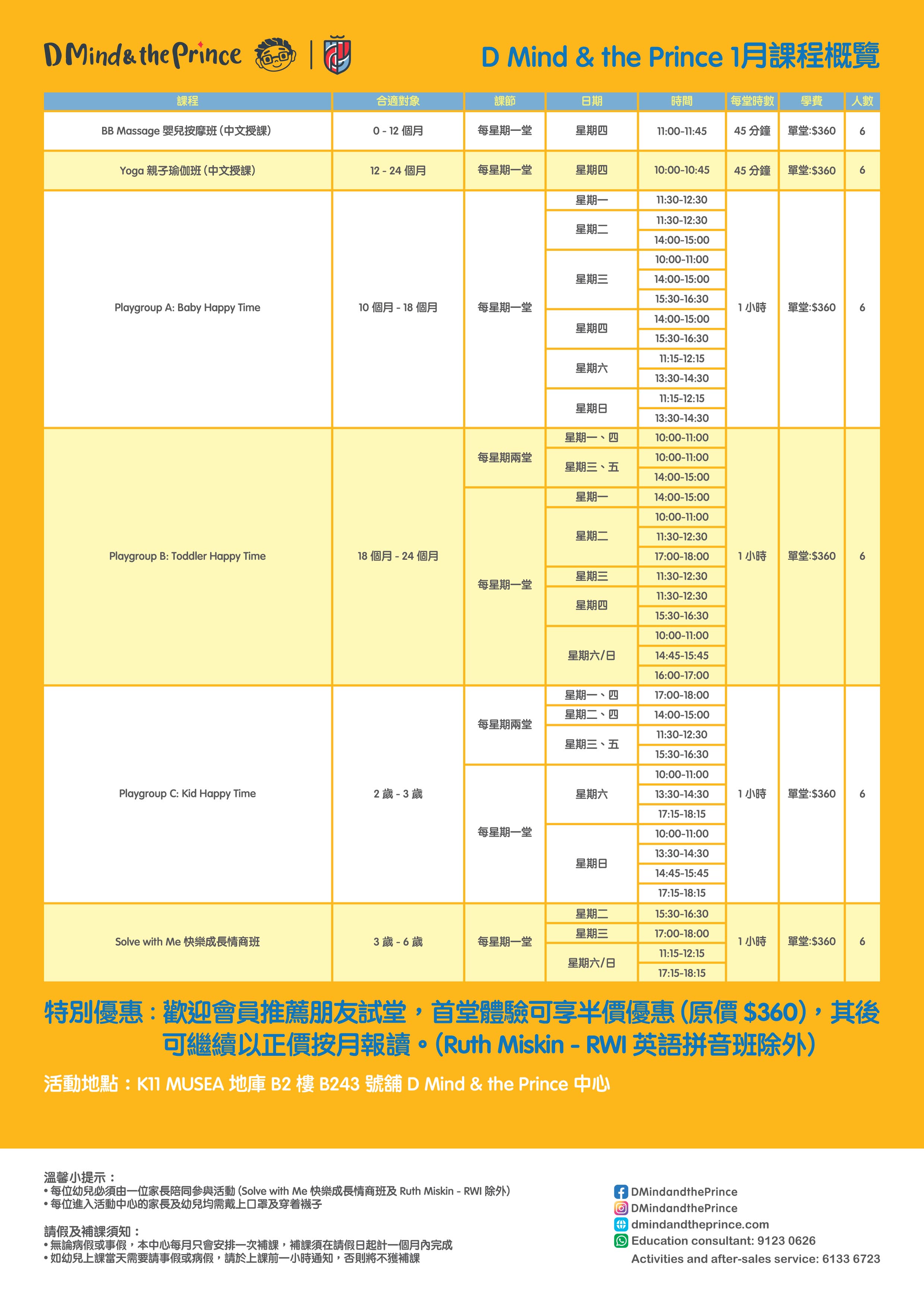 1月 課程時間表