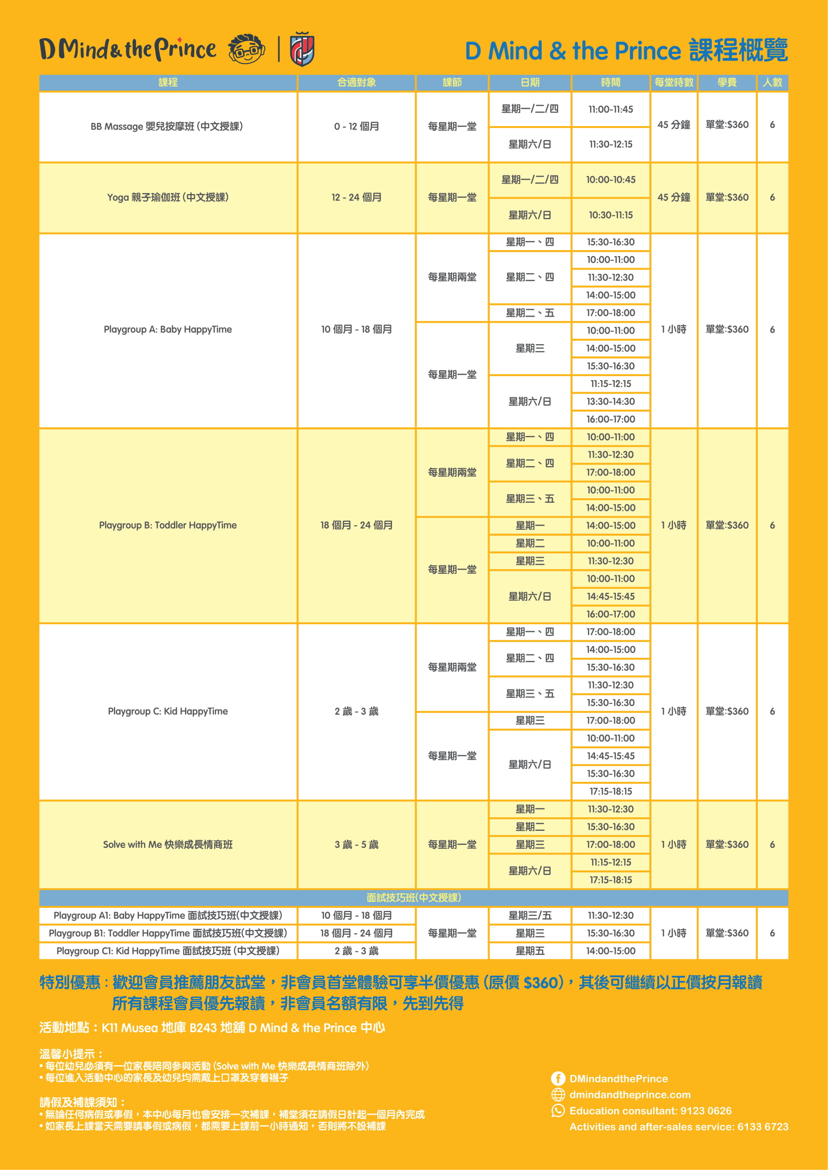 D Mind & the Prince 七月份課程概覽 Timetable