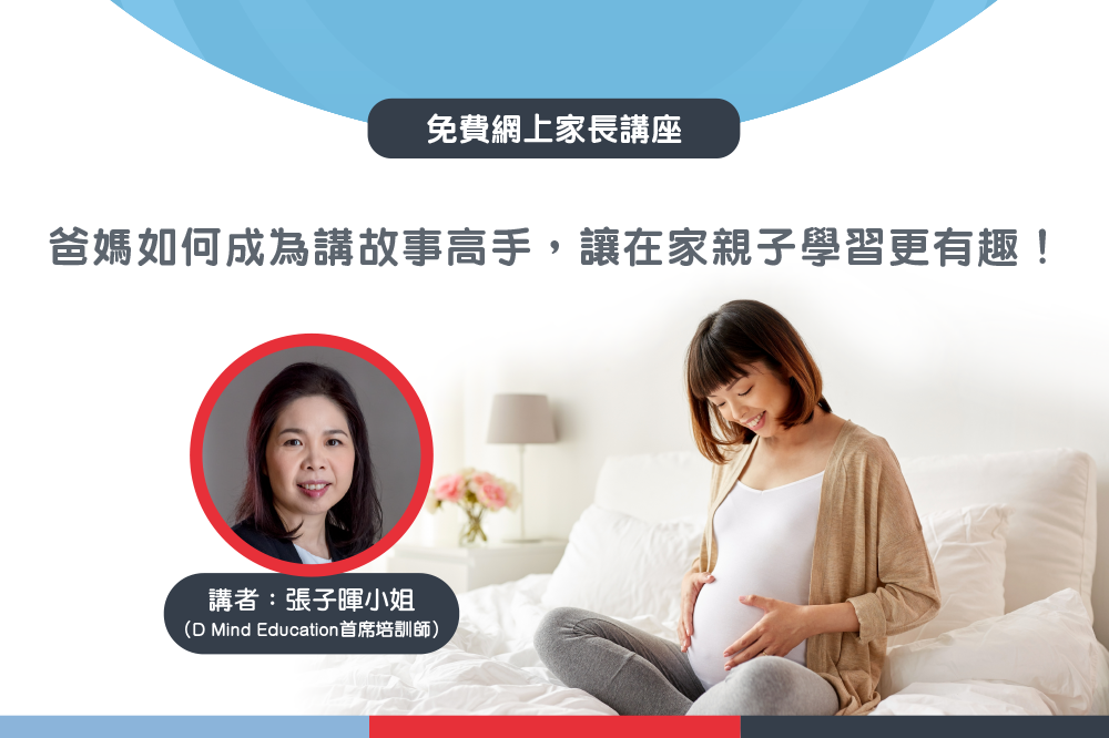 爸媽如何成為講故事高手,讓在家親子學習更有趣﹗