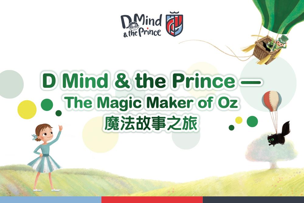  The Magic Maker of Oz 魔法故事之旅