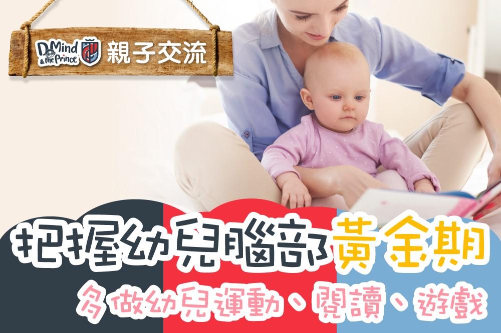 把握幼兒腦部黃金期1000x666