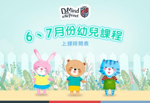 6,7月 課程時間表