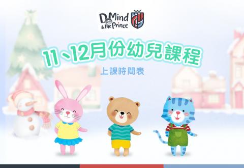11,12月 課程時間表